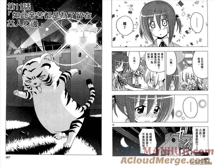 旋风管家 第26卷 第85页