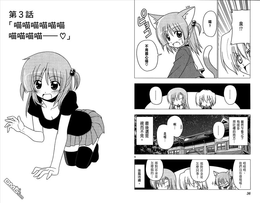 旋风管家 第26卷 第20页