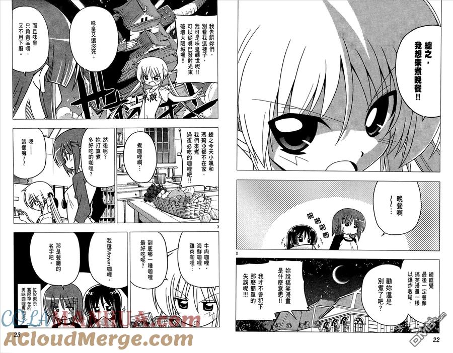 旋风管家 第26卷 第13页