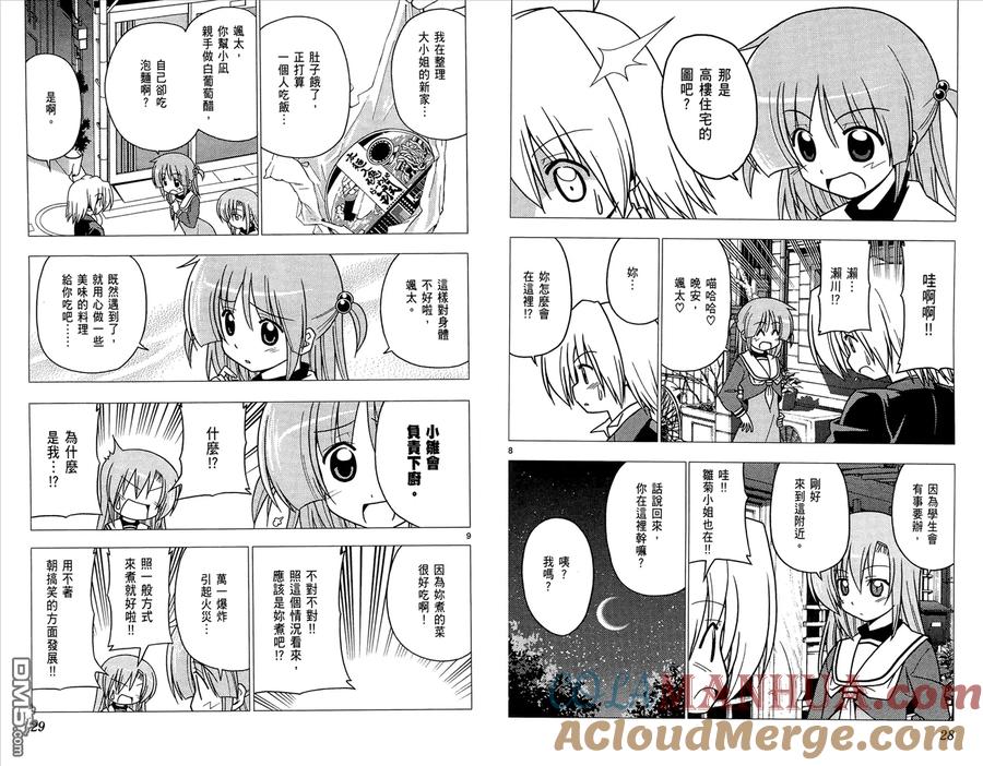 旋风管家 第26卷 第16页