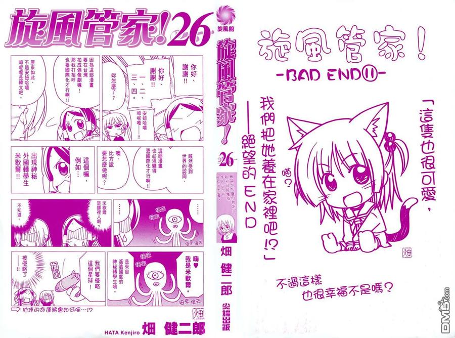 旋风管家 第26卷 第2页