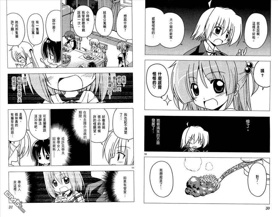 旋风管家 第26卷 第17页