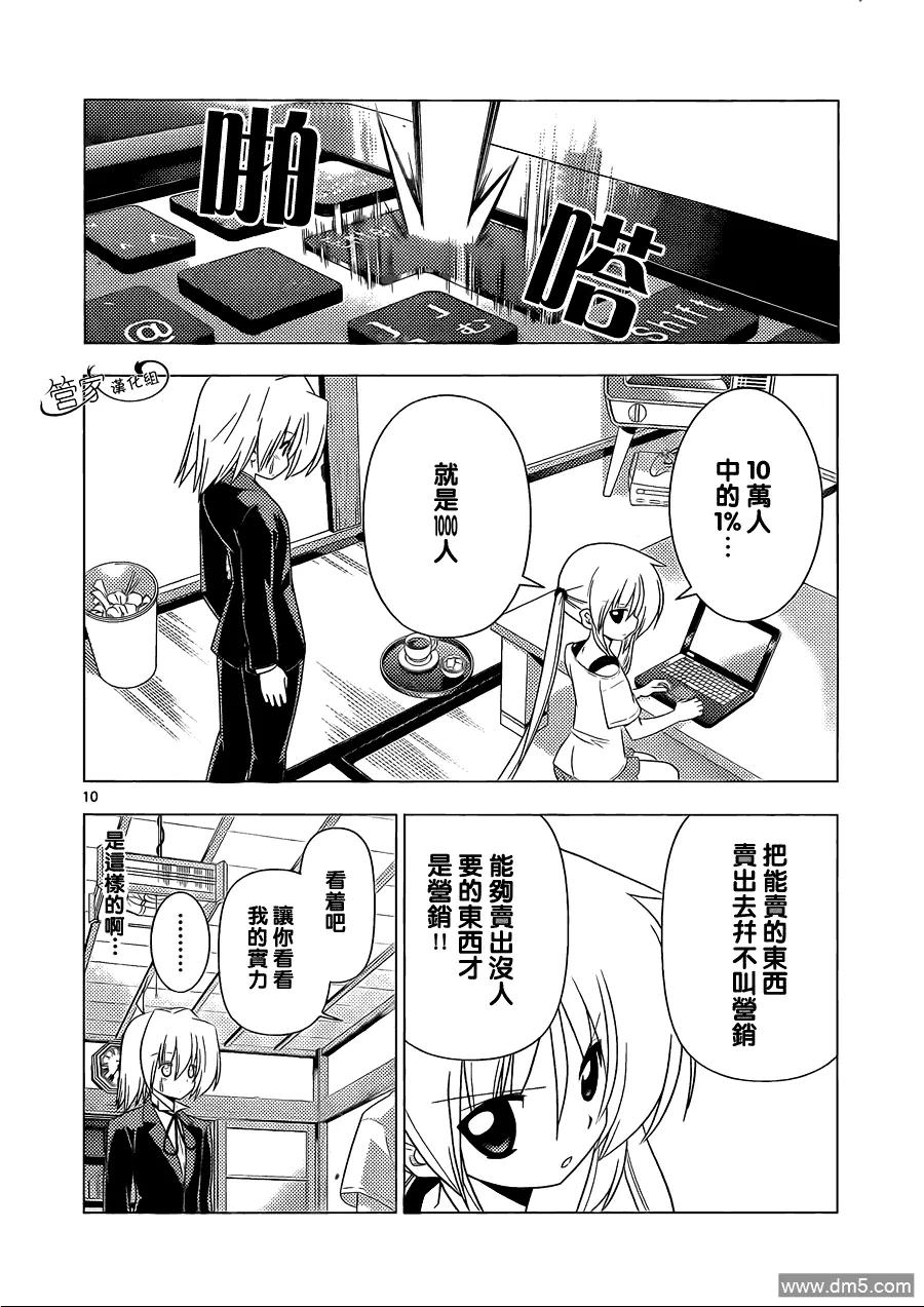 旋风管家 第332话 天才的战略 第10页