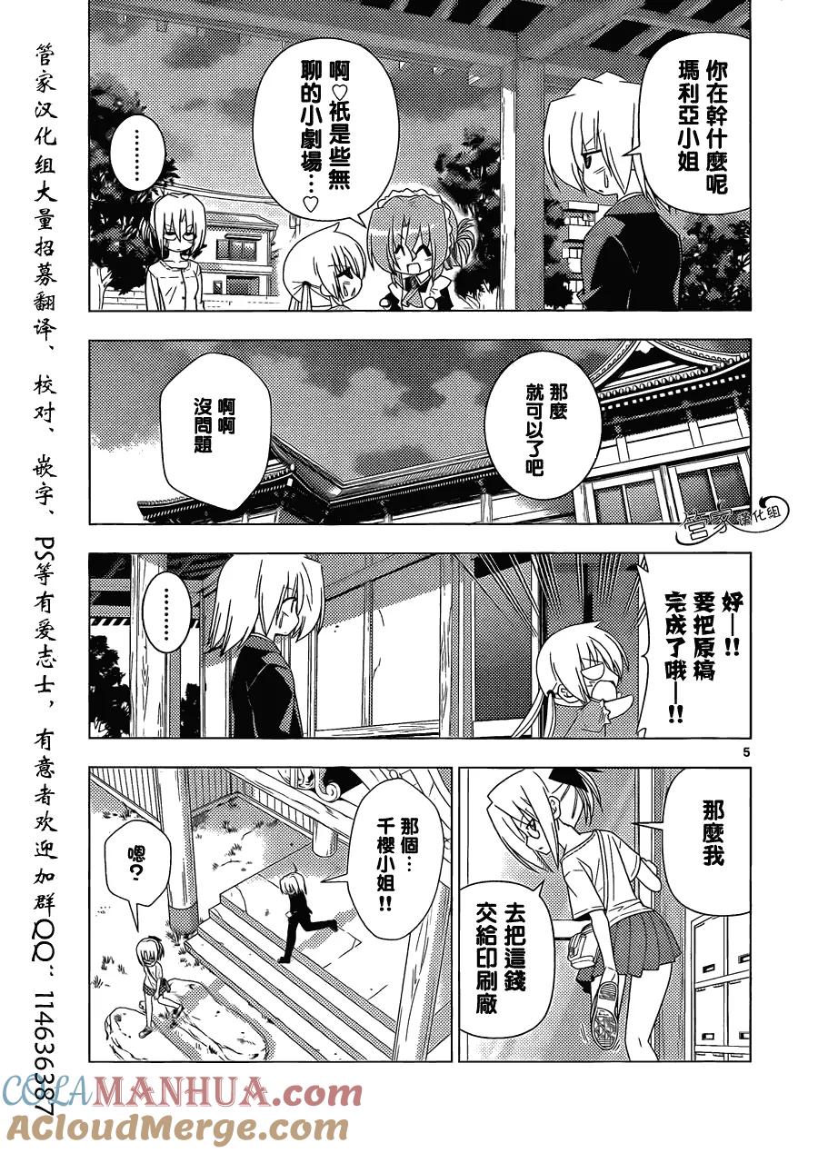 旋风管家 第332话 天才的战略 第5页