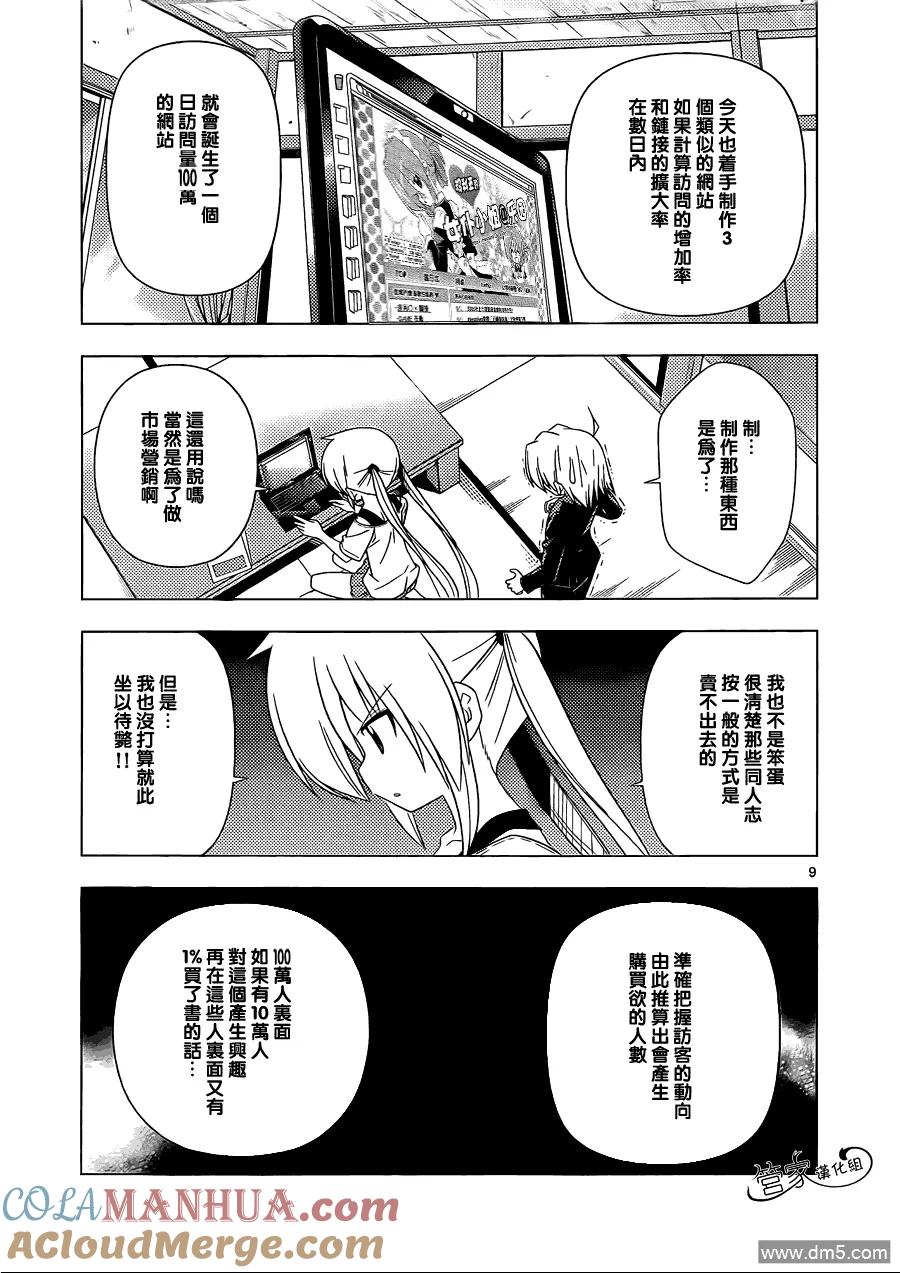 旋风管家 第332话 天才的战略 第9页
