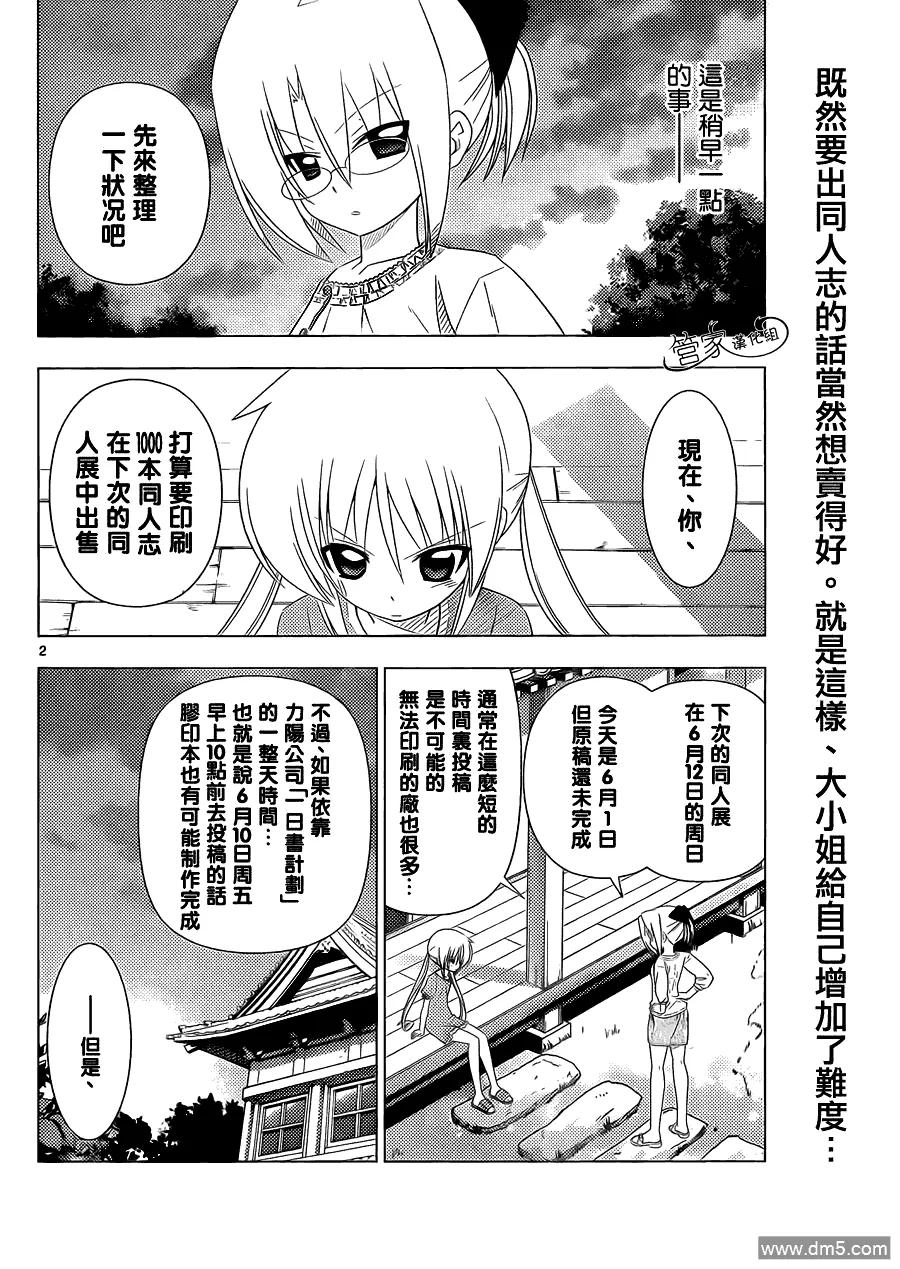 旋风管家 第332话 天才的战略 第2页