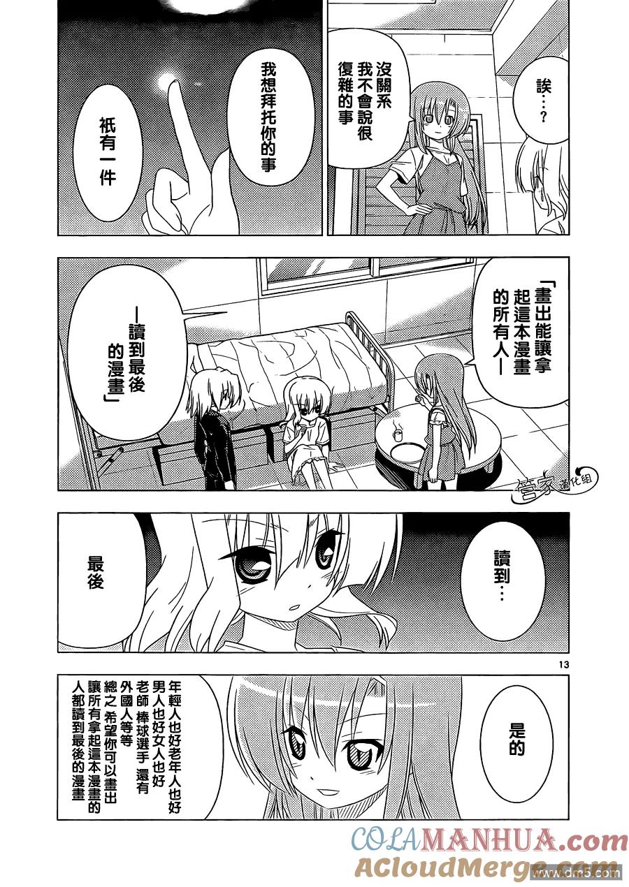 旋风管家 第332话 天才的战略 第13页