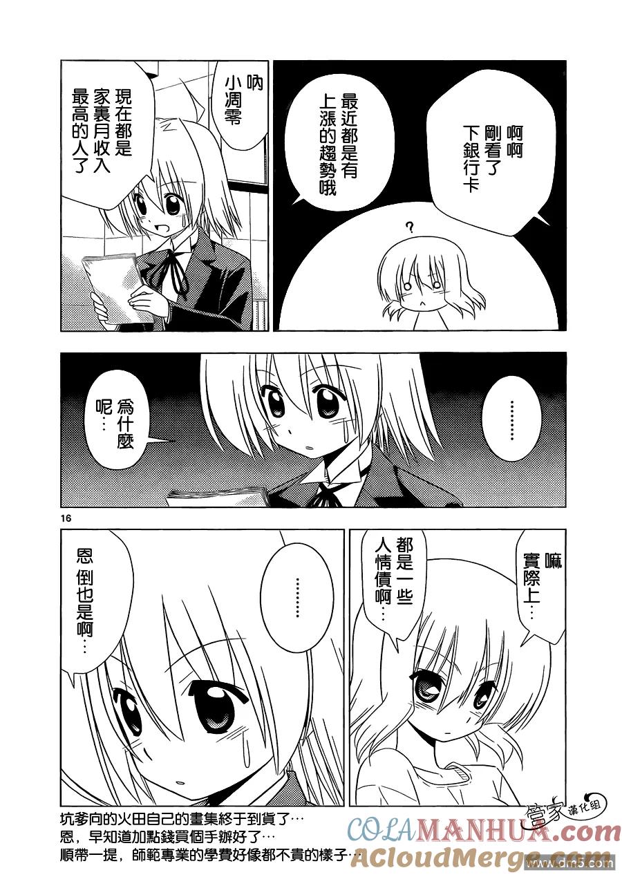 旋风管家 第332话 天才的战略 第17页