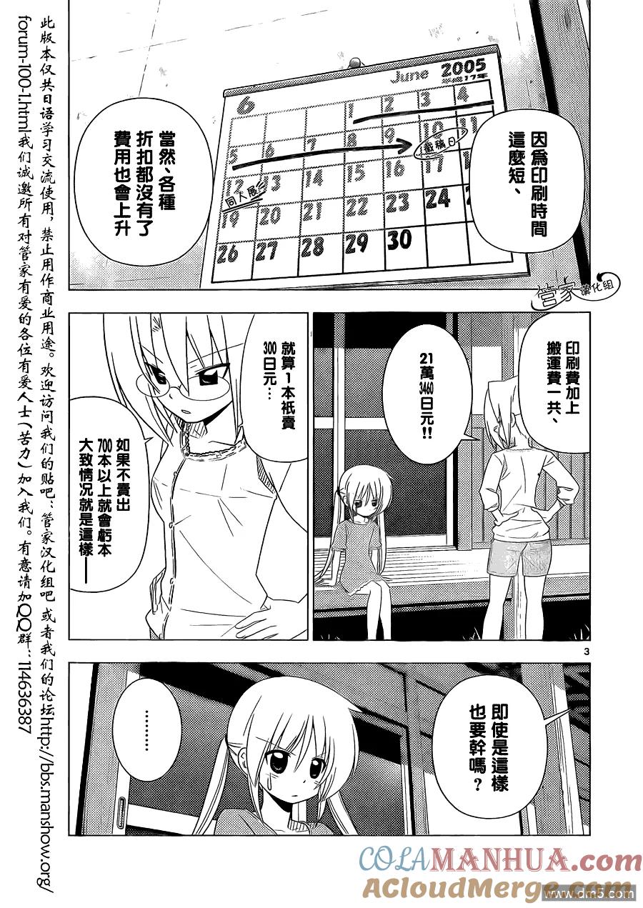 旋风管家 第332话 天才的战略 第3页