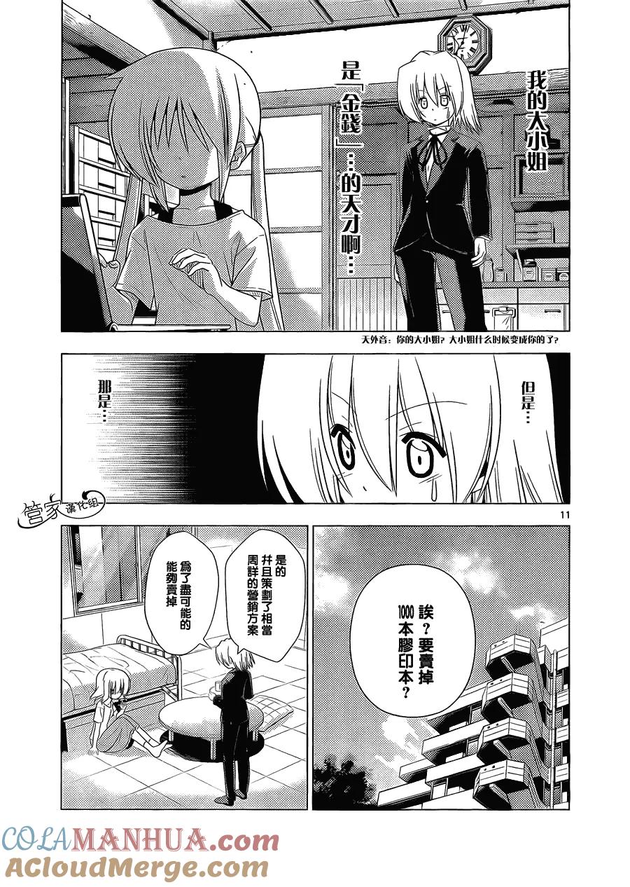 旋风管家 第332话 天才的战略 第11页
