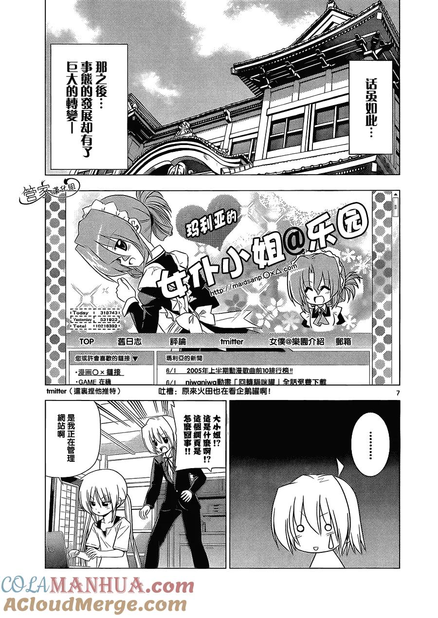 旋风管家 第332话 天才的战略 第7页