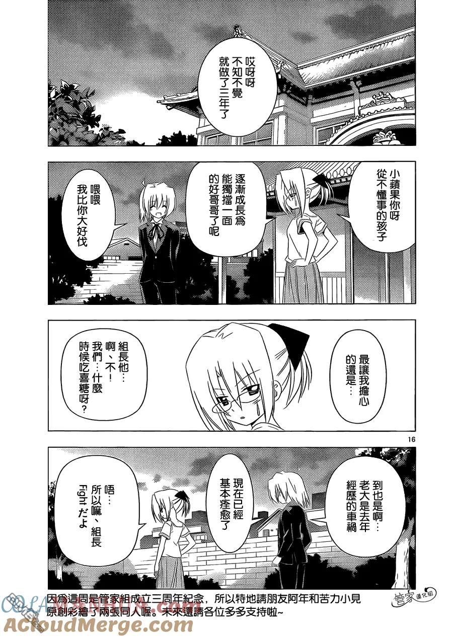 旋风管家 第333话 特别的存在 第21页