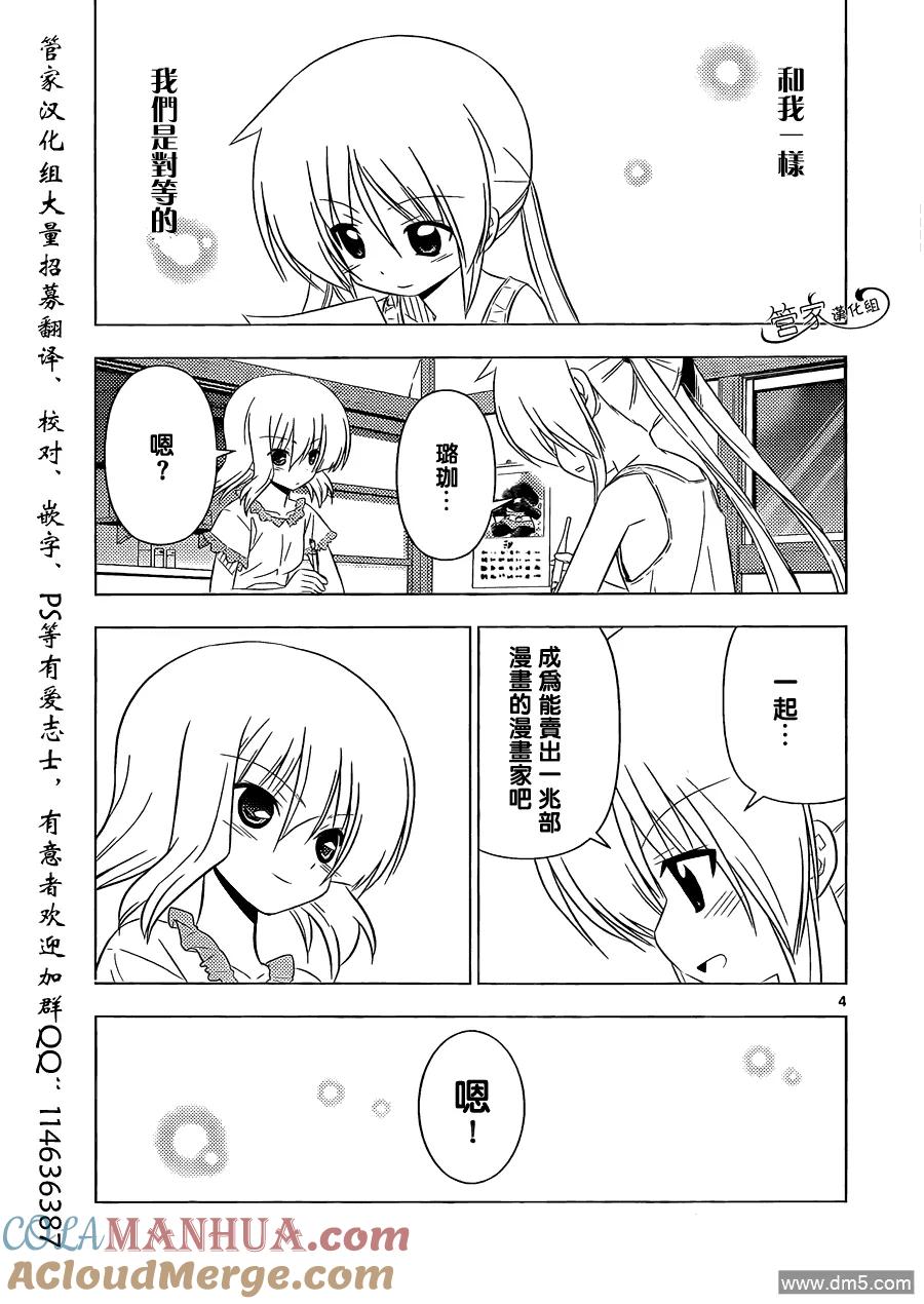 旋风管家 第333话 特别的存在 第7页