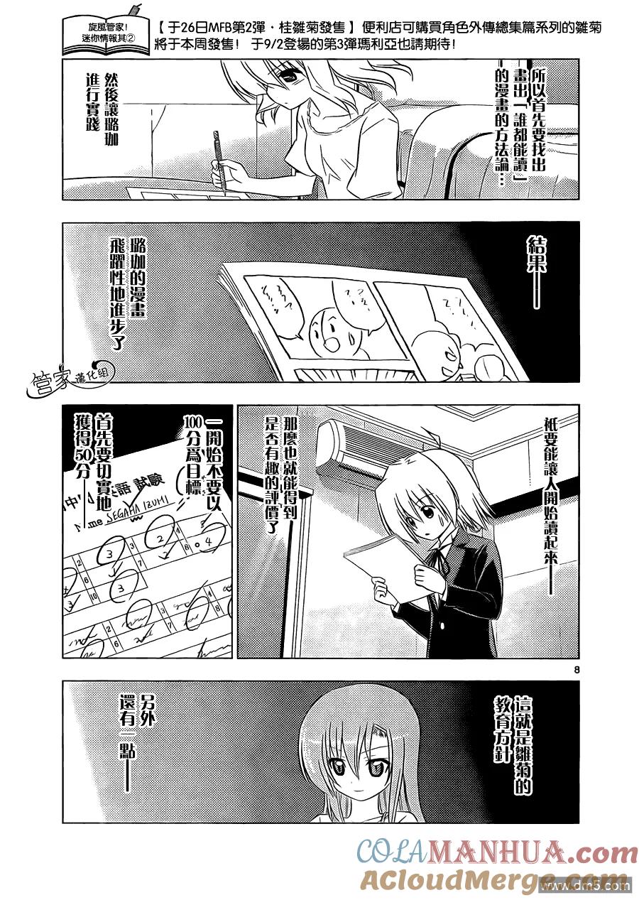 旋风管家 第333话 特别的存在 第11页
