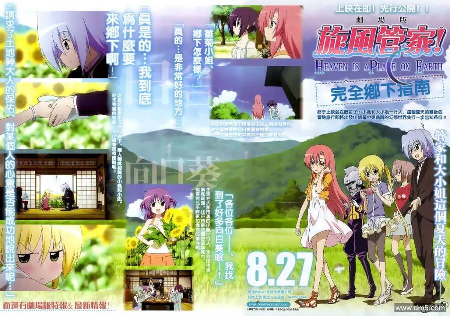 旋风管家 第333话 特别的存在 第2页