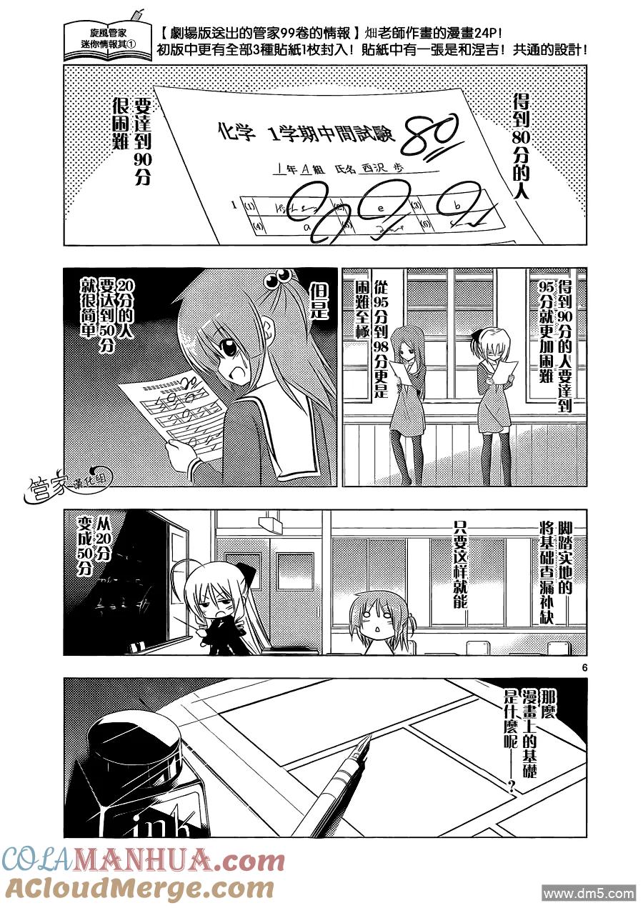 旋风管家 第333话 特别的存在 第9页