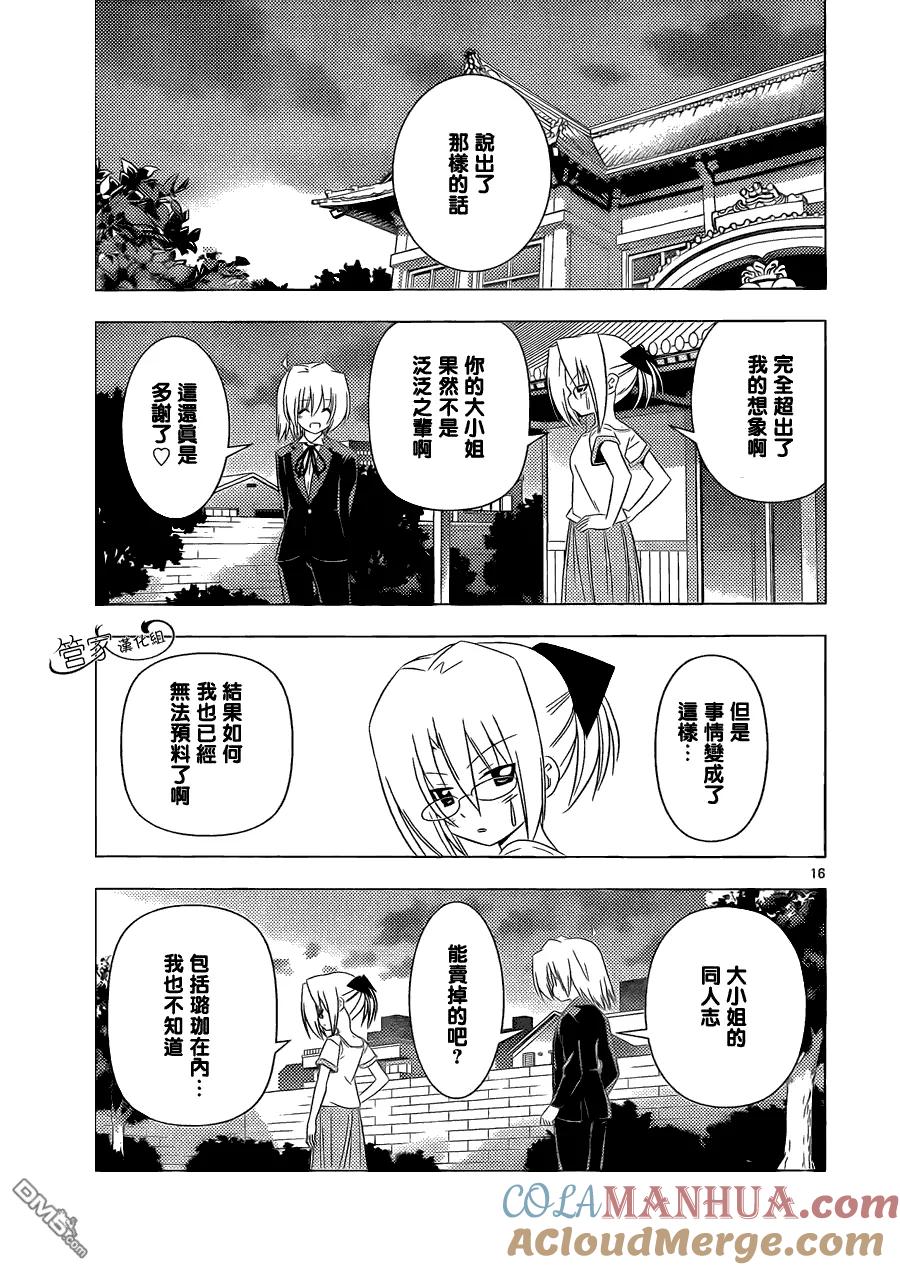 旋风管家 第333话 特别的存在 第19页