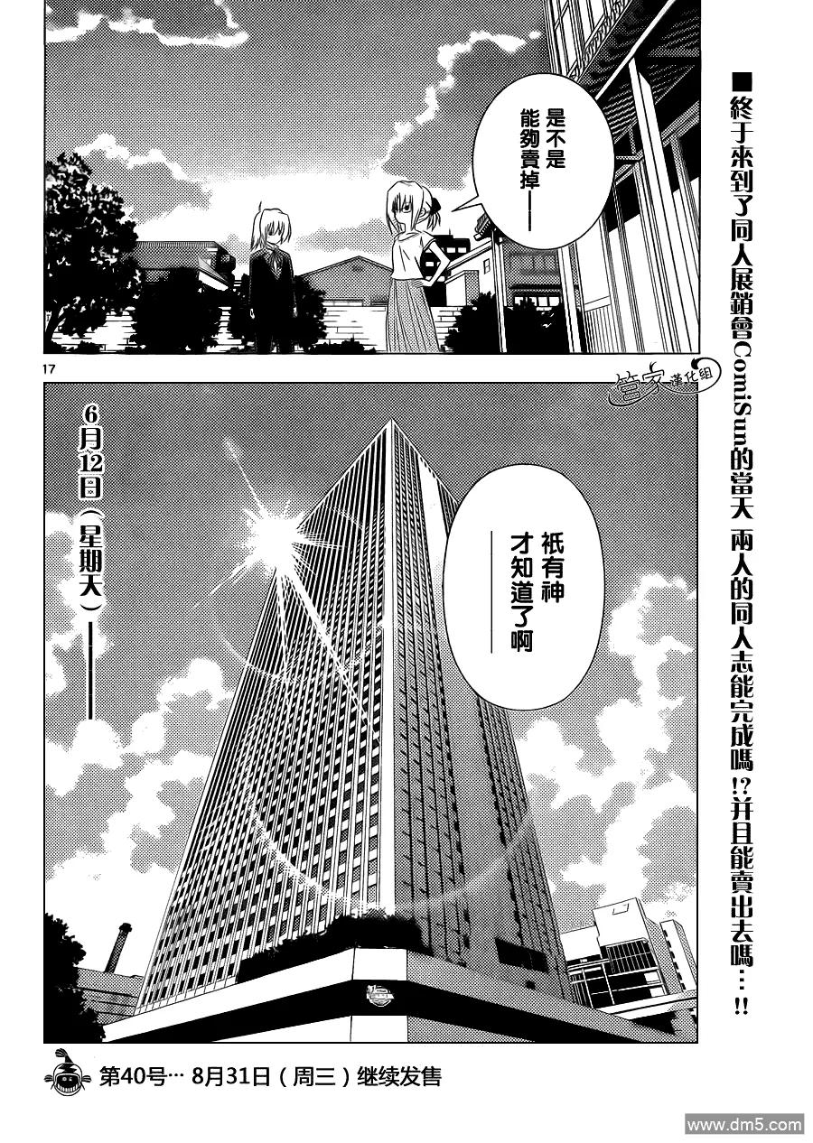旋风管家 第333话 特别的存在 第20页