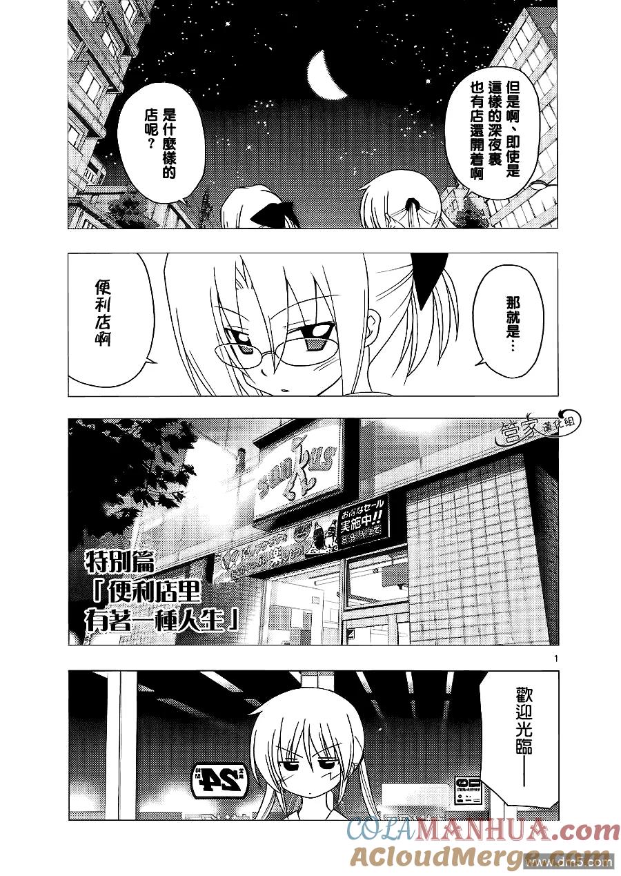 旋风管家 第1话 特别篇 第2页