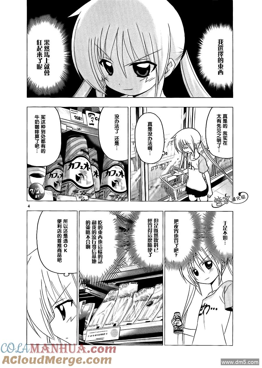 旋风管家 第1话 特别篇 第5页