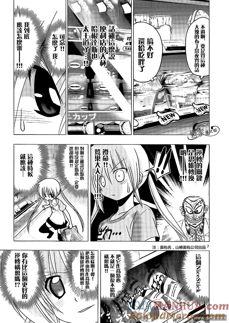 旋风管家 第1话 特别篇 第8页