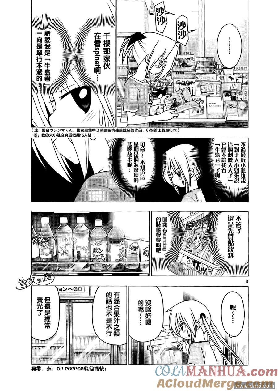旋风管家 第1话 特别篇 第4页