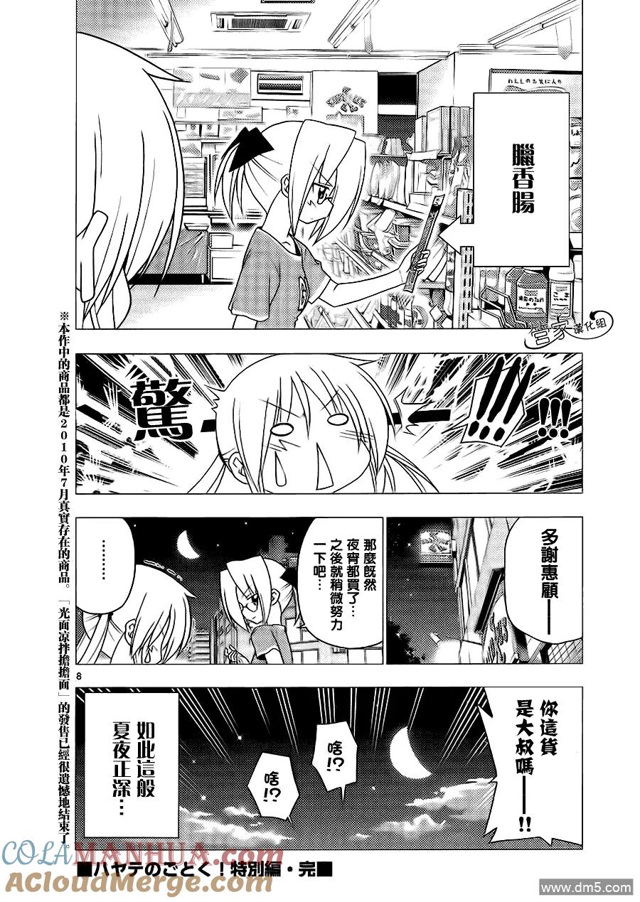 旋风管家 第1话 特别篇 第9页