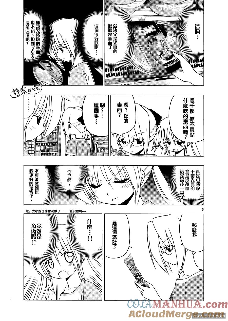 旋风管家 第1话 特别篇 第6页
