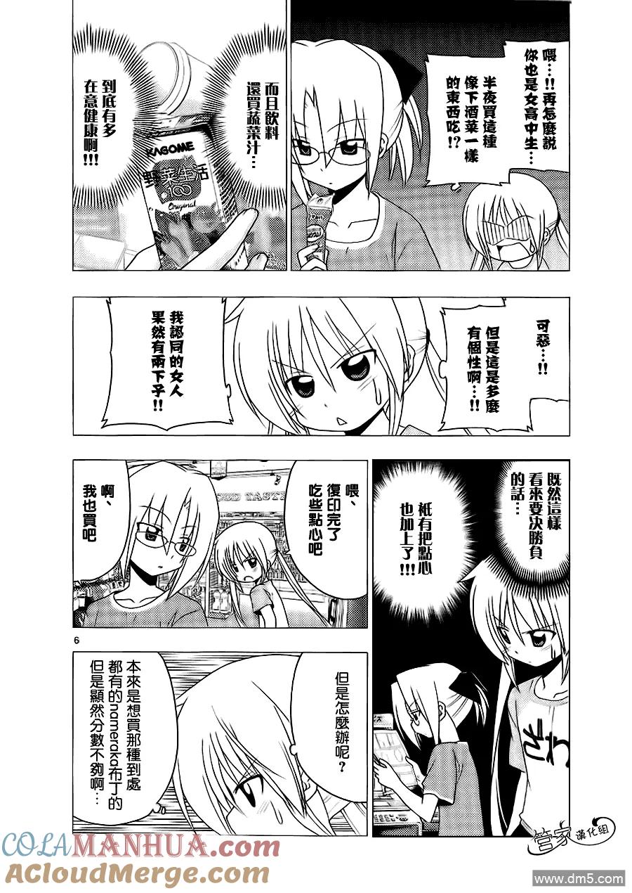 旋风管家 第1话 特别篇 第7页