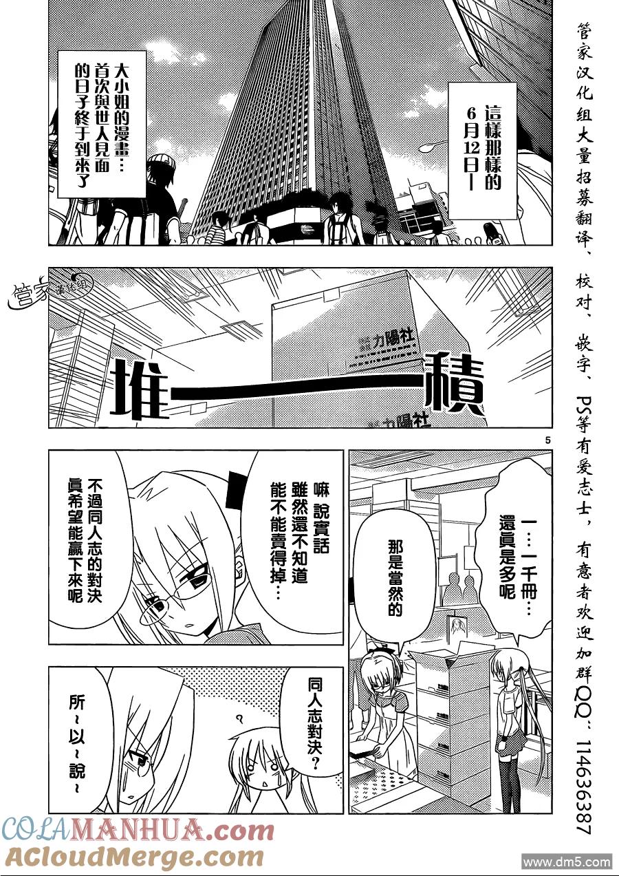 旋风管家 第334话 identify Crisis 第5页
