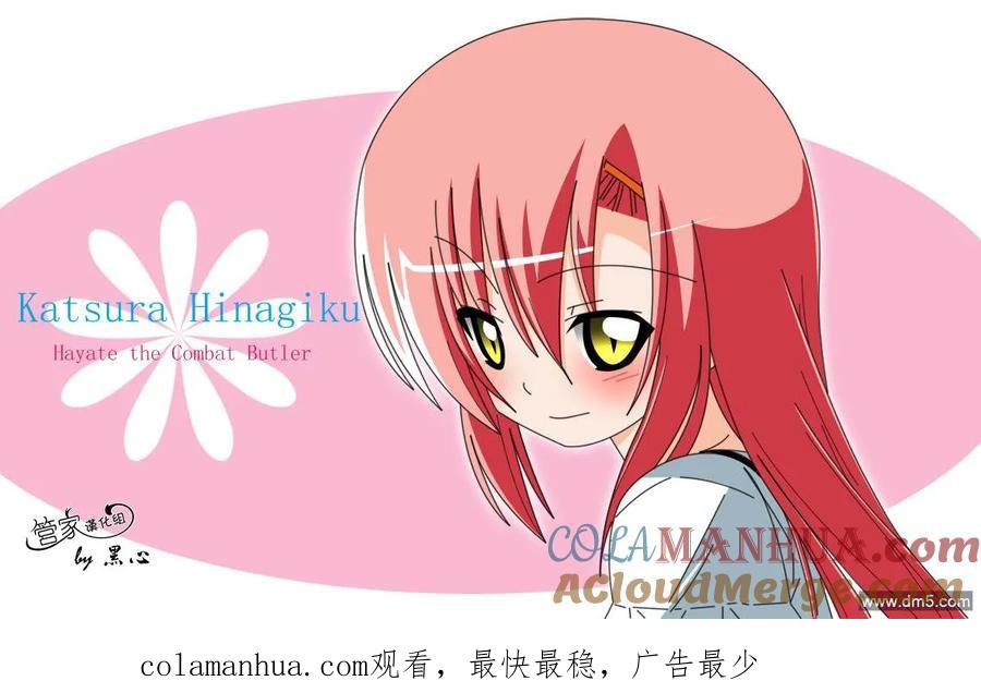 旋风管家 第334话 identify Crisis 第19页