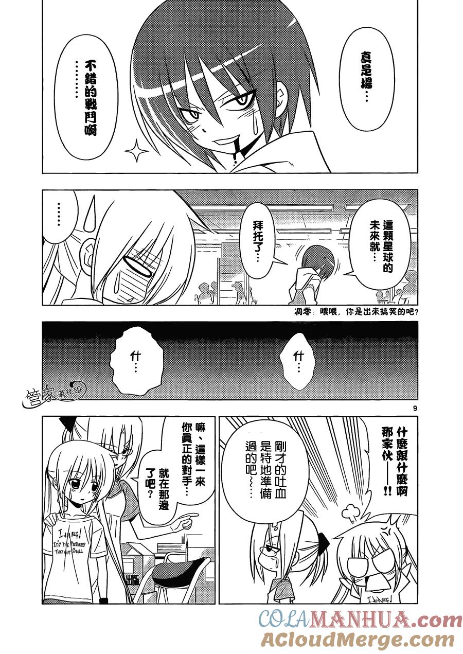 旋风管家 第334话 identify Crisis 第9页