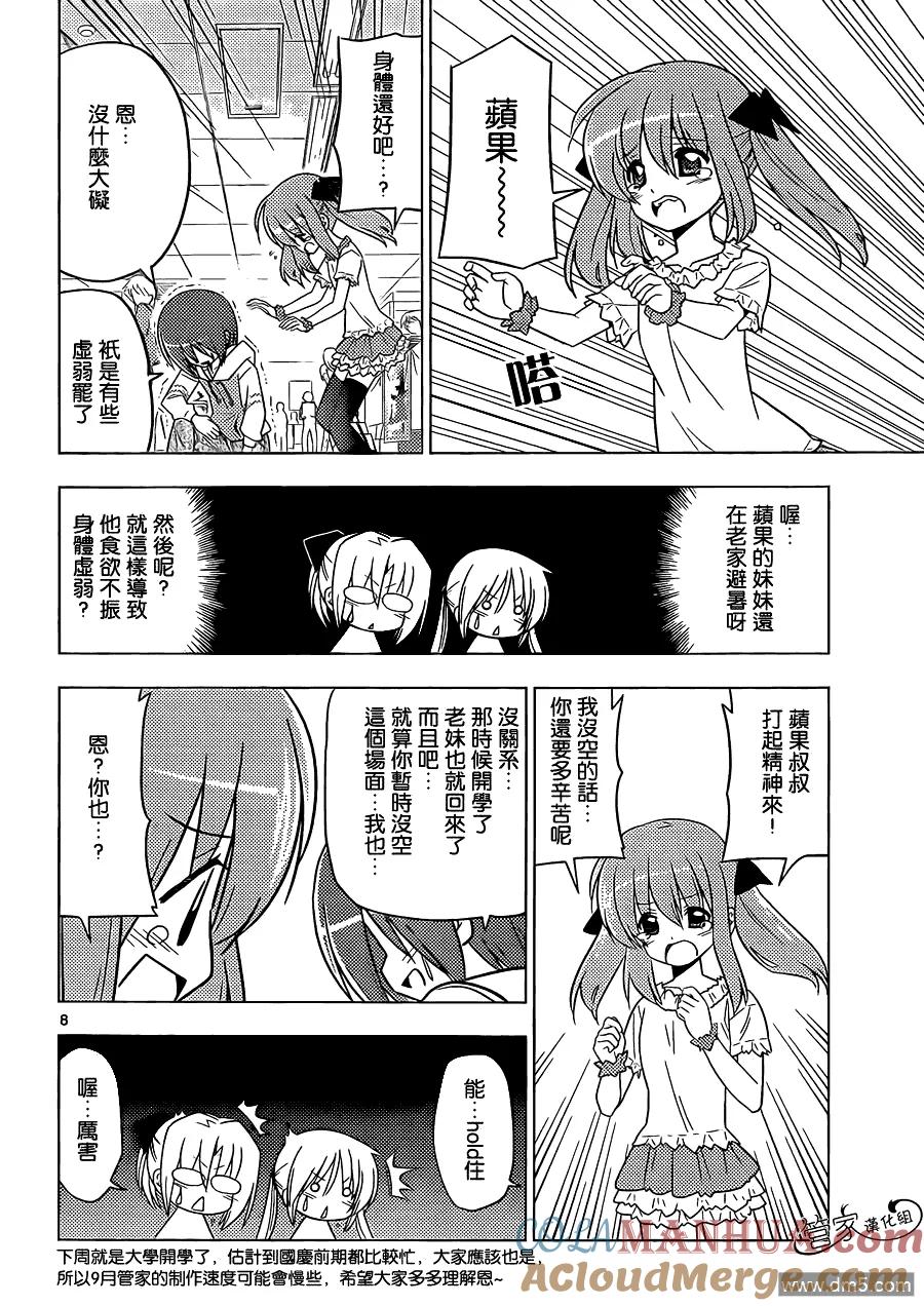 旋风管家 第334话 identify Crisis 第17页