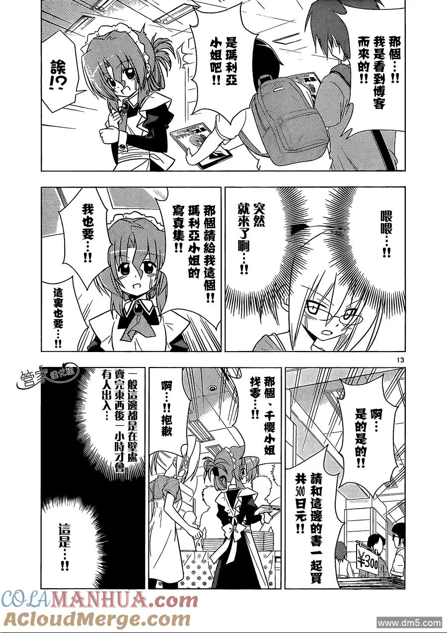 旋风管家 第334话 identify Crisis 第13页
