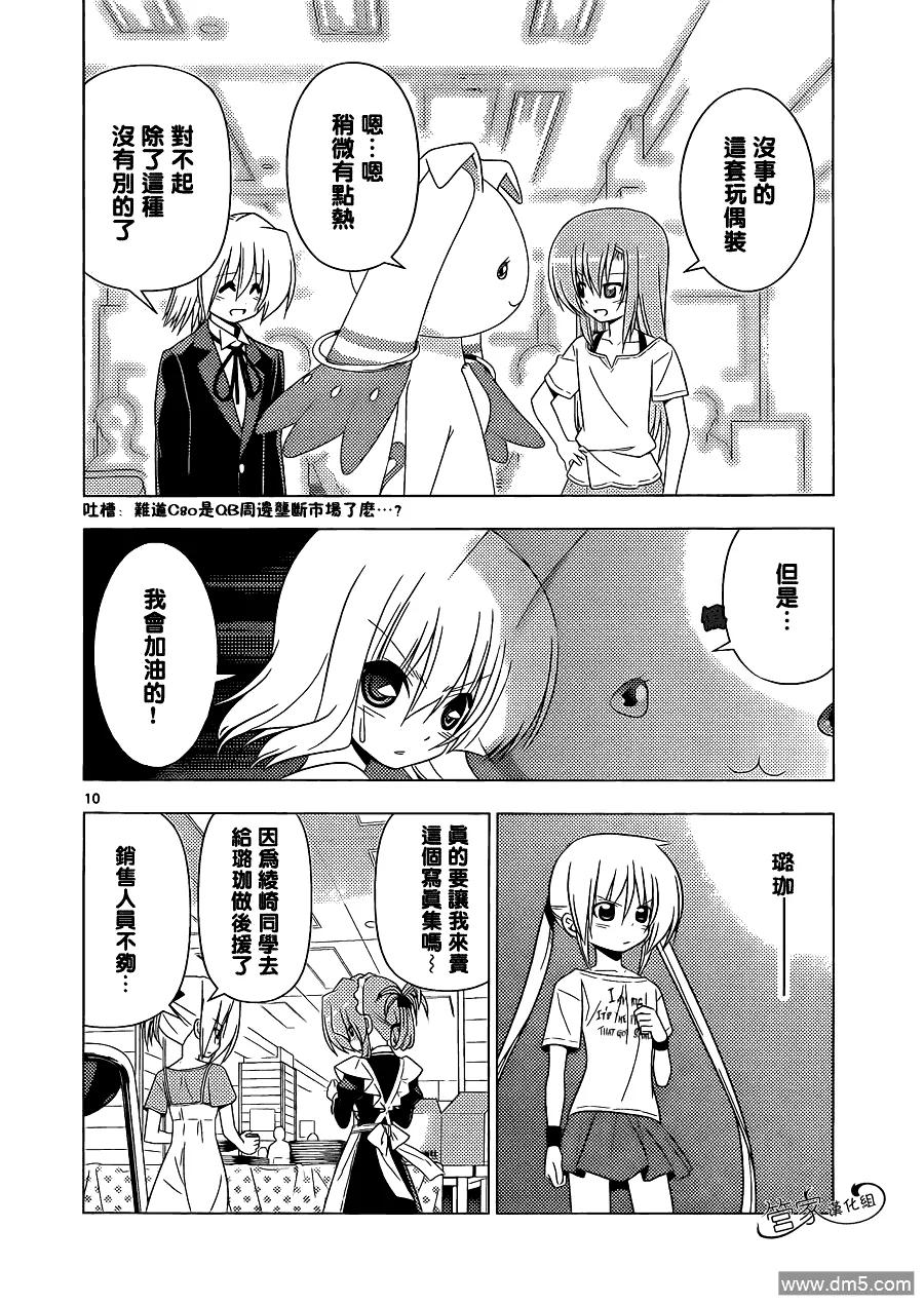 旋风管家 第334话 identify Crisis 第10页