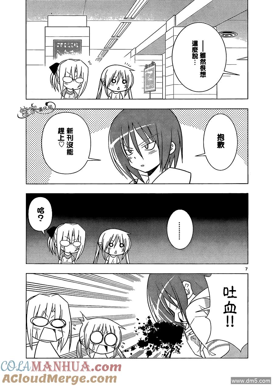 旋风管家 第334话 identify Crisis 第7页