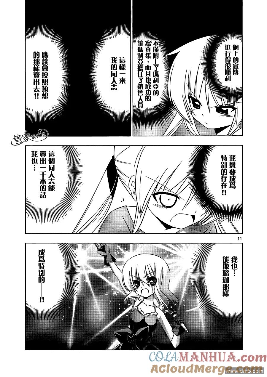 旋风管家 第334话 identify Crisis 第11页