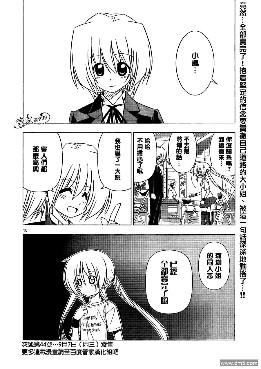 旋风管家 第334话 identify Crisis 第16页