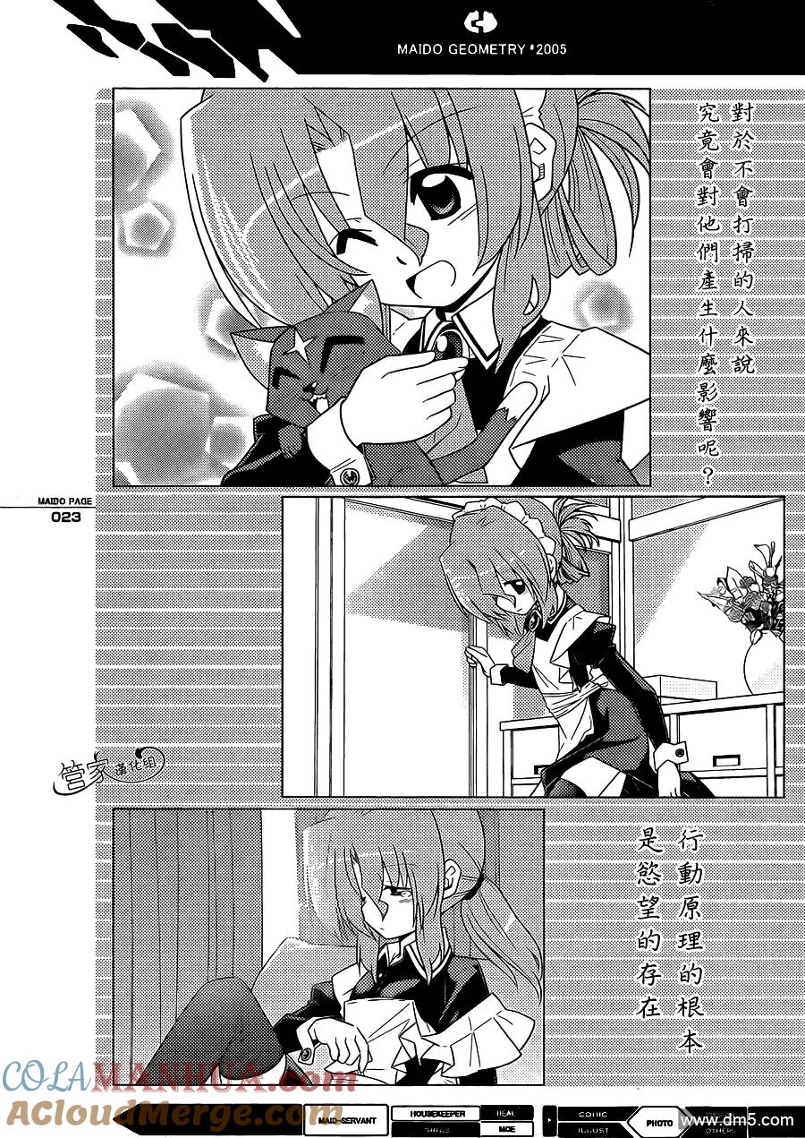 旋风管家 第334话 identify Crisis 第3页