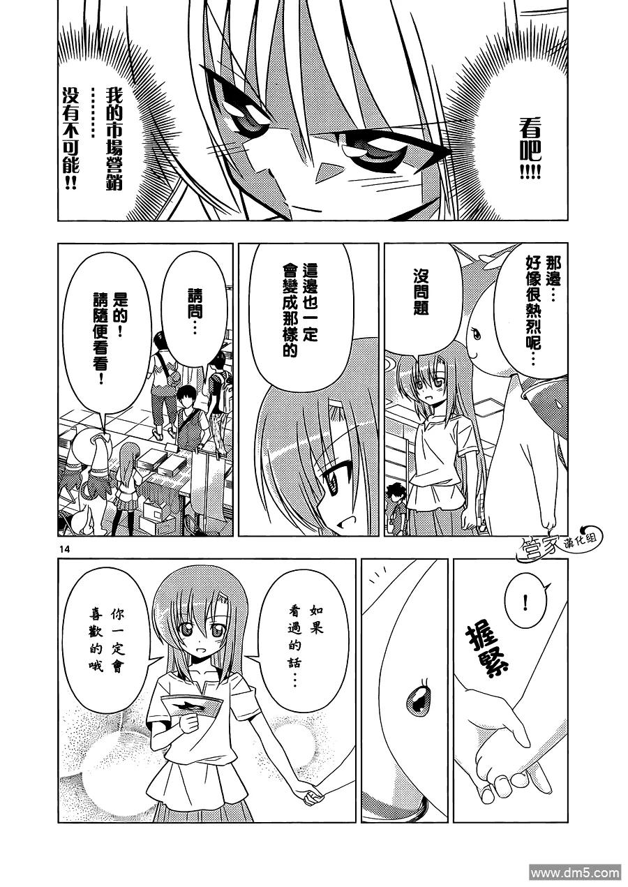 旋风管家 第334话 identify Crisis 第14页