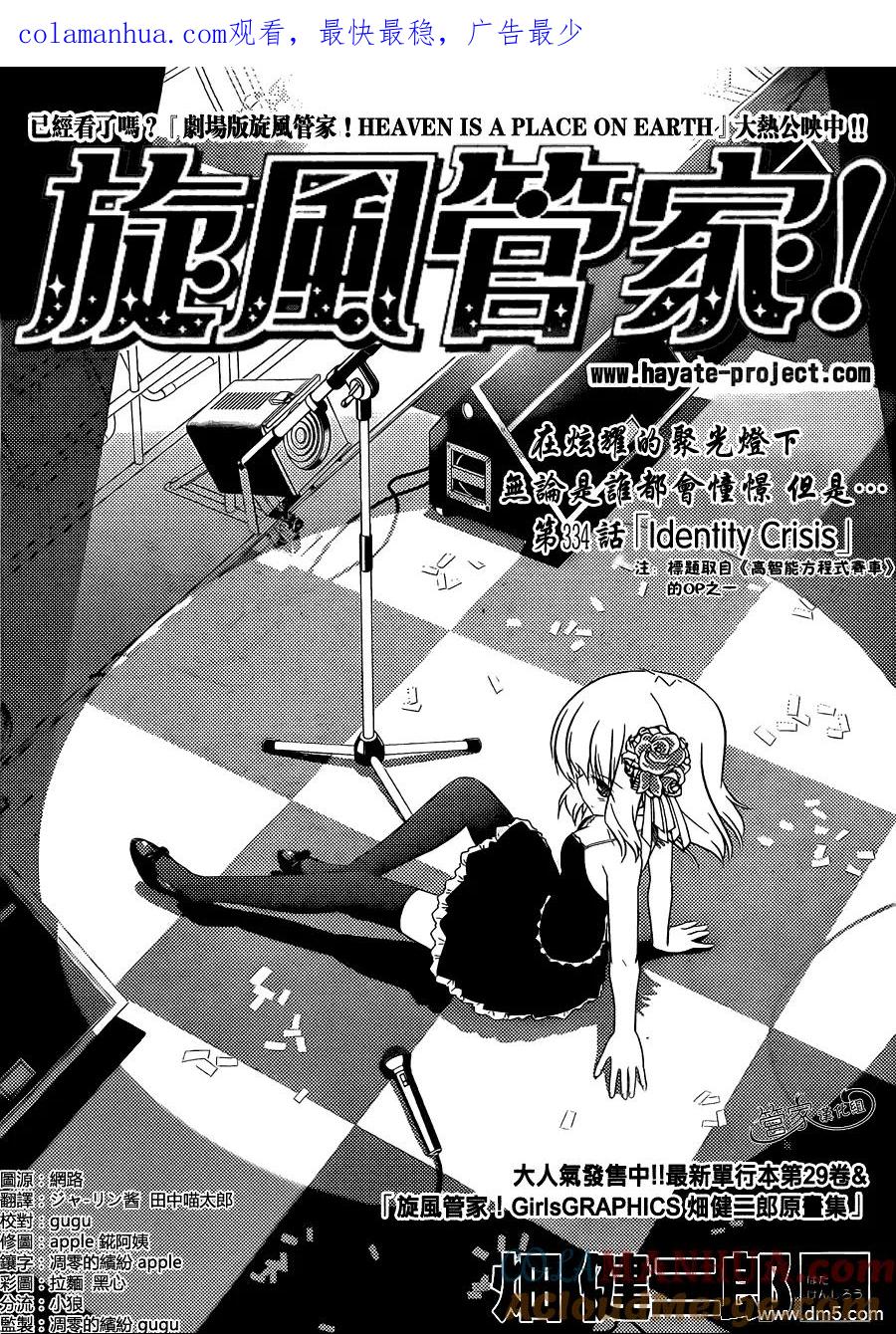 旋风管家 第334话 identify Crisis 第1页