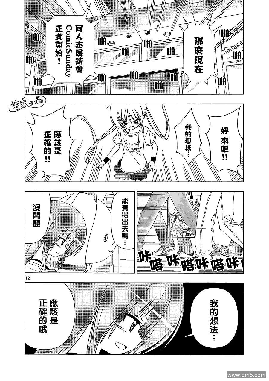 旋风管家 第334话 identify Crisis 第12页