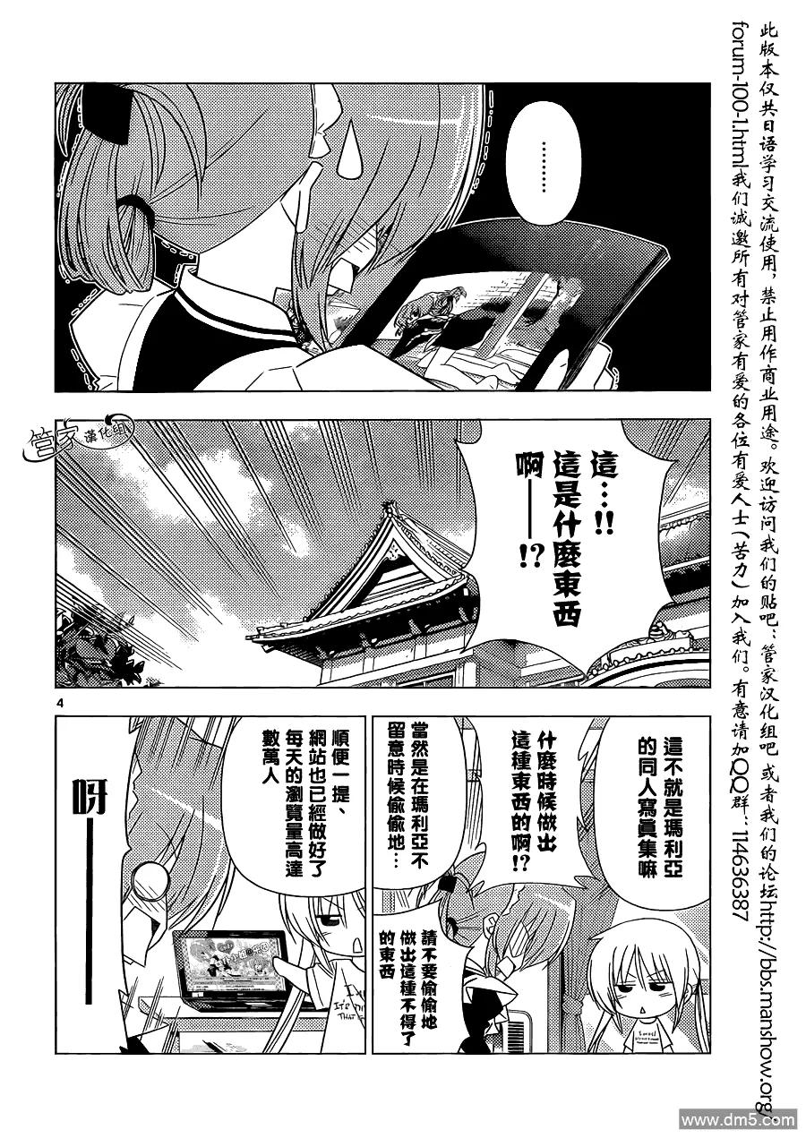 旋风管家 第334话 identify Crisis 第4页