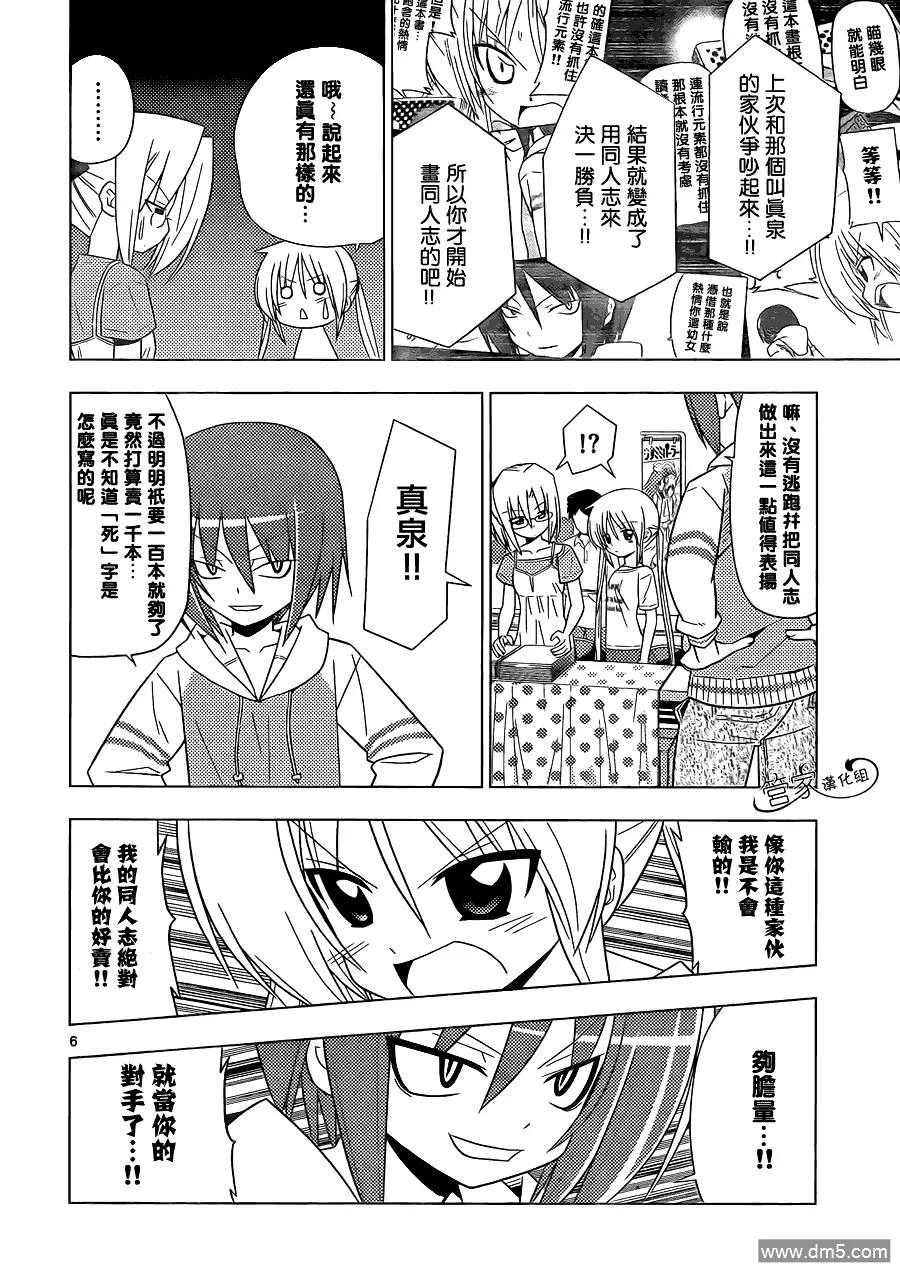 旋风管家 第334话 identify Crisis 第6页