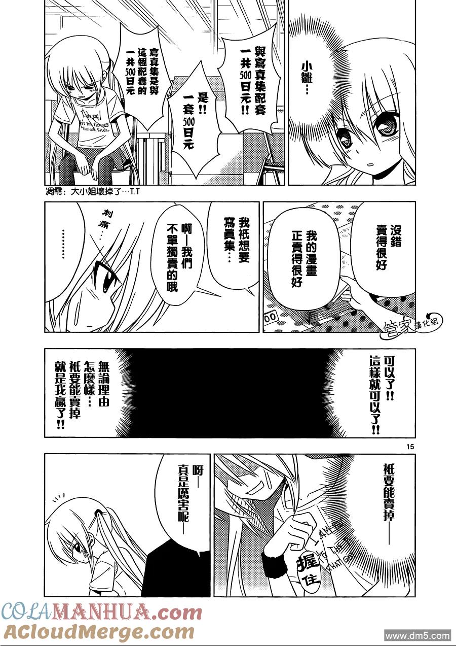 旋风管家 第334话 identify Crisis 第15页