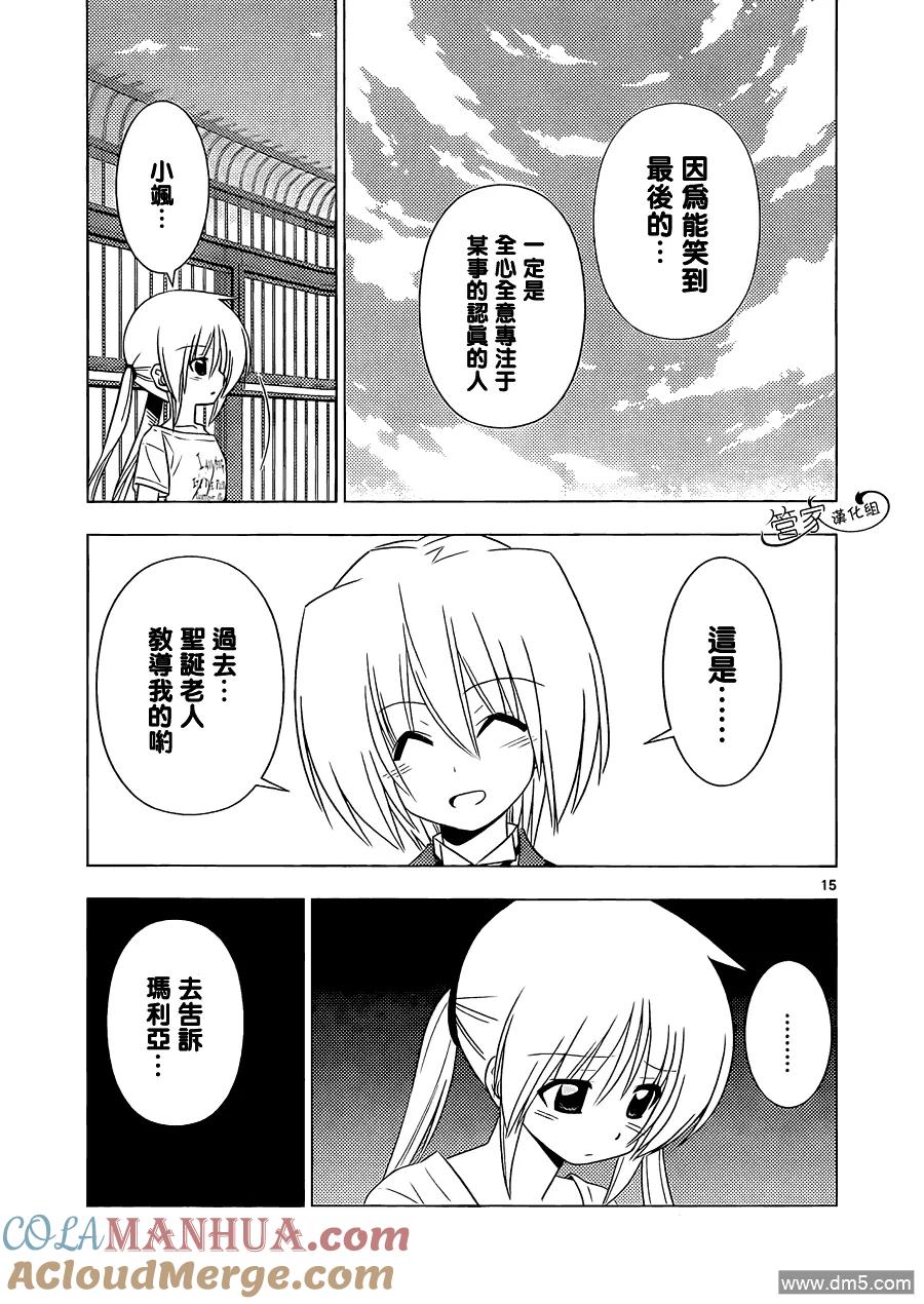 旋风管家 第335话 圣诞老人的教诲 第15页