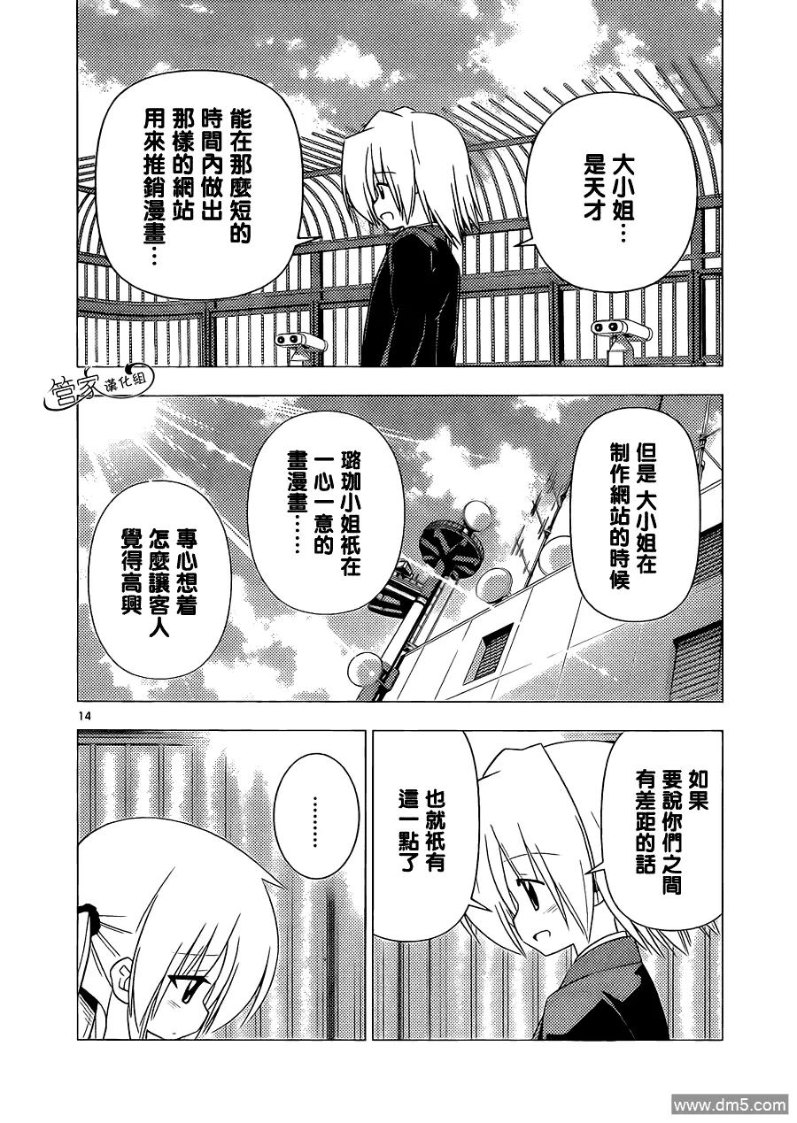 旋风管家 第335话 圣诞老人的教诲 第14页