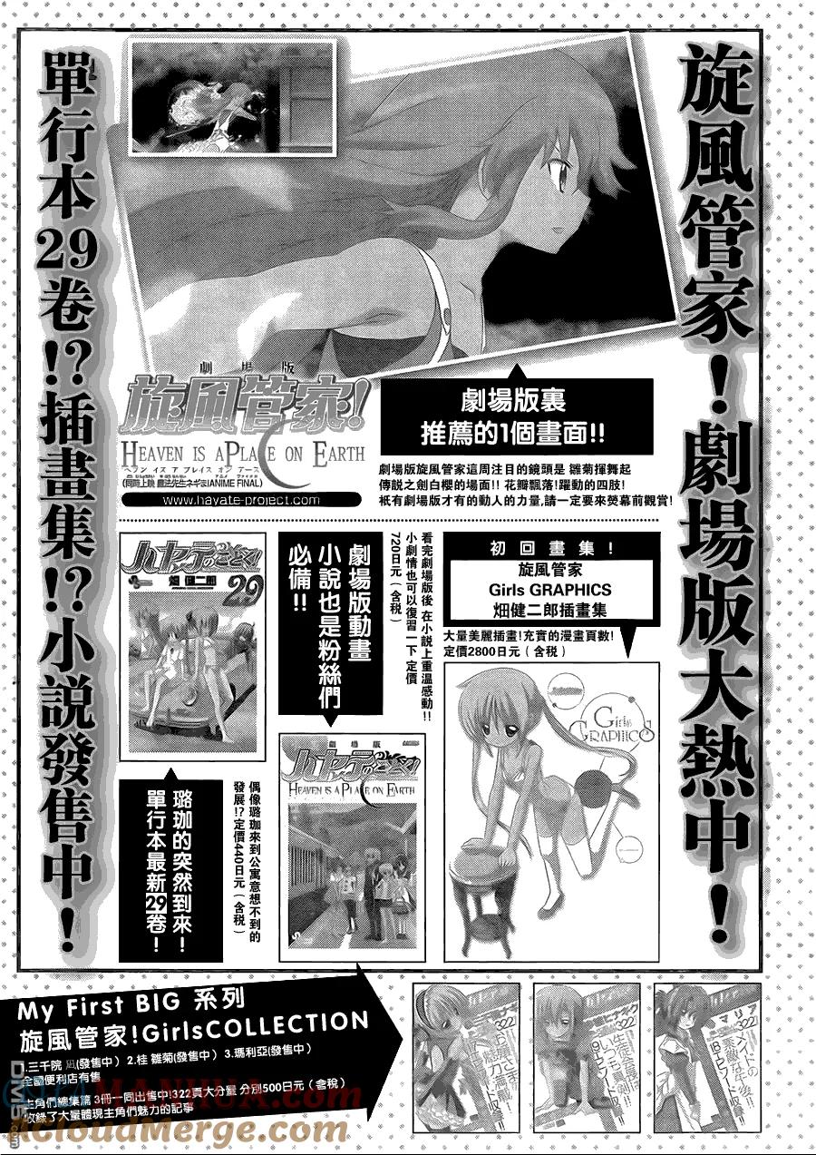 旋风管家 第335话 圣诞老人的教诲 第17页