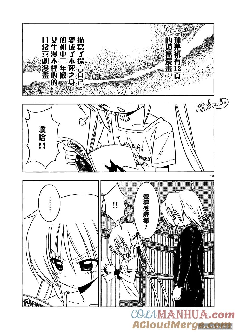 旋风管家 第335话 圣诞老人的教诲 第13页