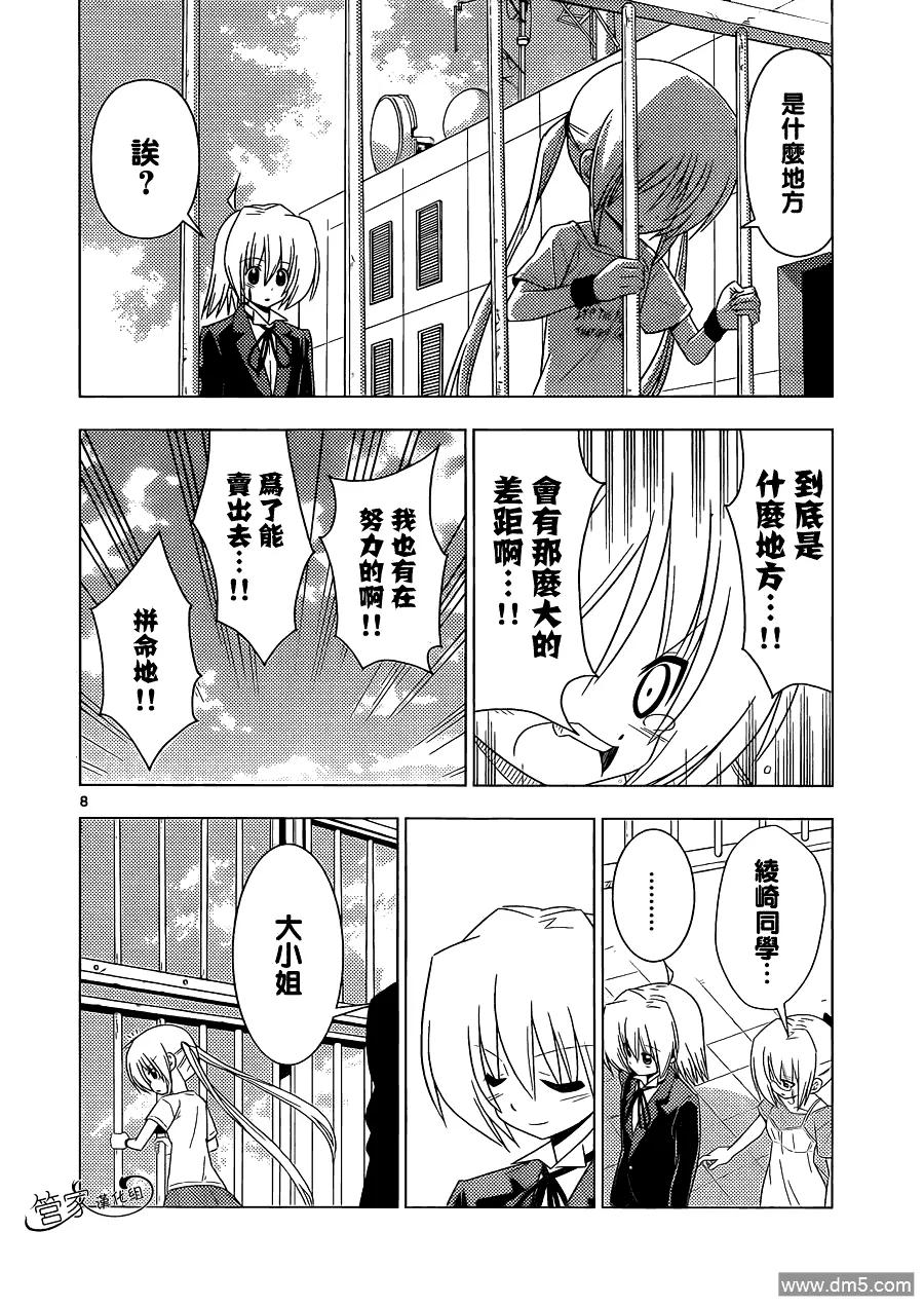 旋风管家 第335话 圣诞老人的教诲 第8页